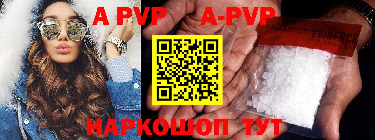 A-PVP кристаллы Самара