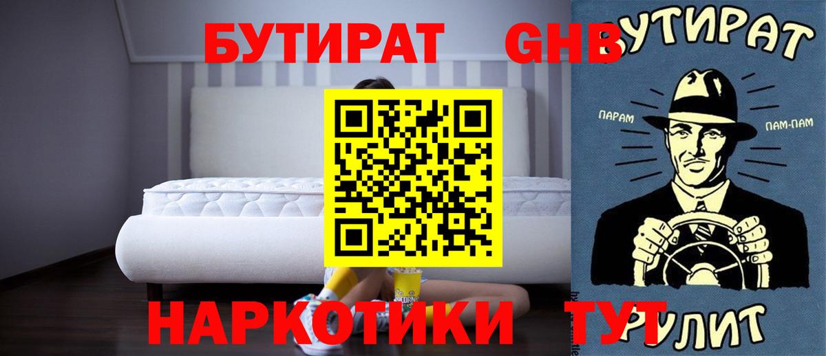 Бутират буратино Самара