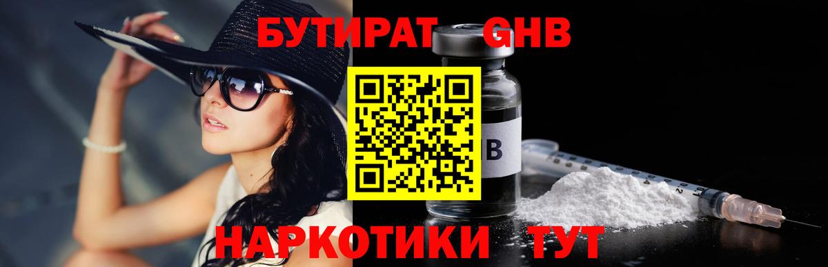 БУТИРАТ GHB  Вход с VPN  Бутират  Самара 