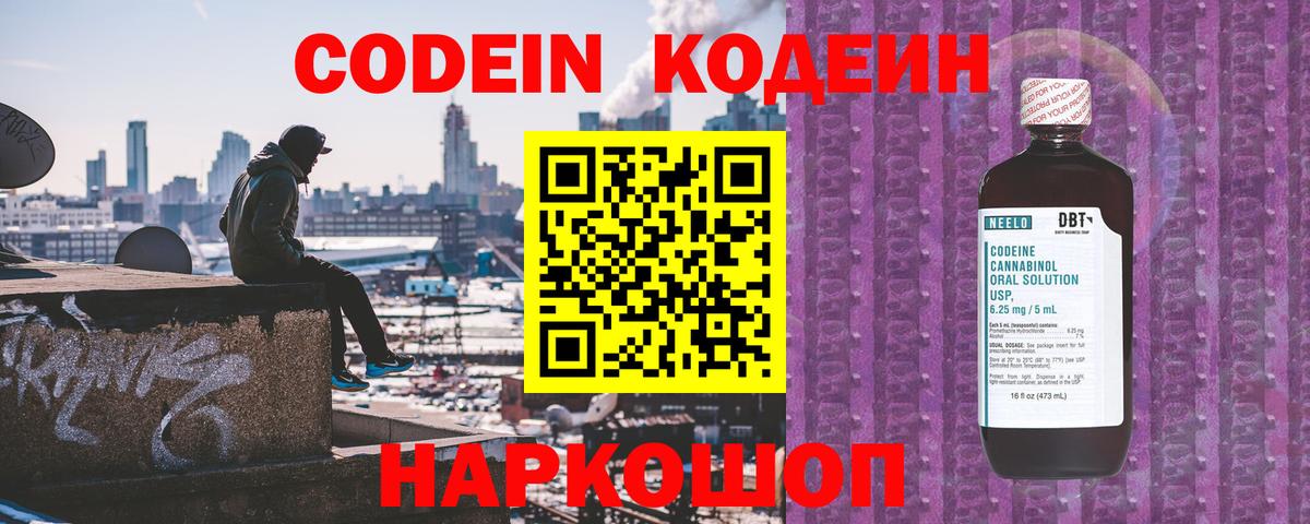 Самара  Codein напиток Lean (лин)  Вход с VPN 