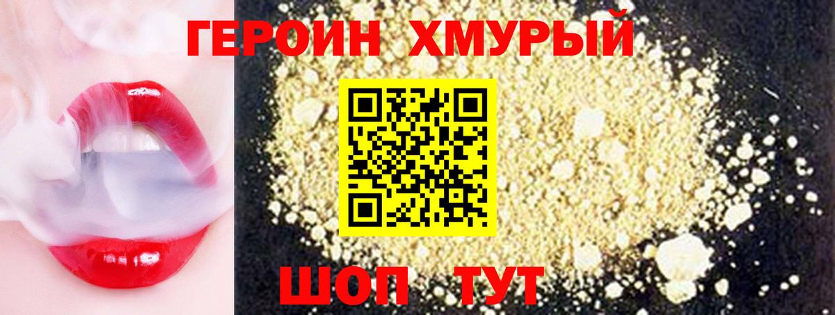 Героин Heroin Самара