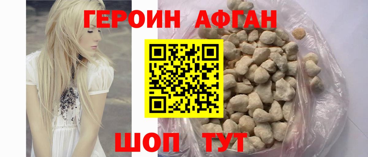 ГЕРОИН  Героин Афган  Вход с VPN  Самара 
